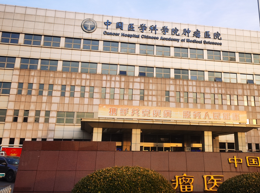 中国科学院